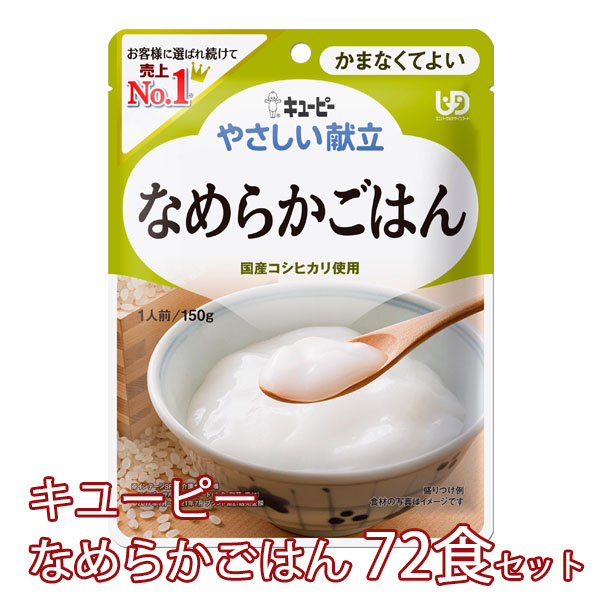 やさしい献立 なめらかごはん-介護食主食-介護食-ビースタイル